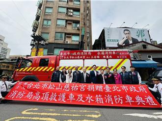 松山慈祐宮捐消防車 蔣萬安親領感謝狀