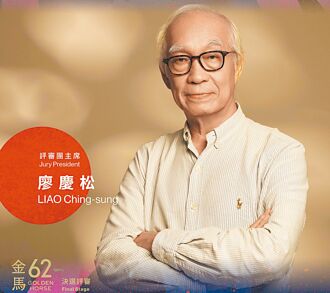 廖慶松剪輯逾50年 接金馬評審團主席