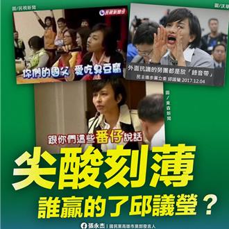 柯志恩「西瓜莲雾说」惹怒邱议莹  蓝呛：尖酸刻薄谁赢得了妳