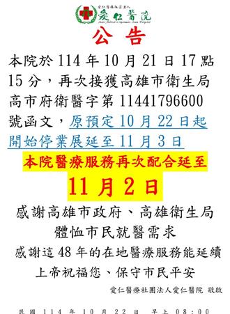 開刀沒寫麻醉等紀錄！ 高雄愛仁醫院遭衛生局移送法辦