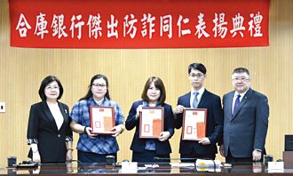 合庫銀行 表揚傑出防詐第一線
