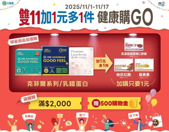 加1元多1件 克菲爾益生菌雙十一下單賺很大 