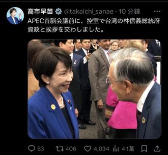 APEC领袖峰会 林信义、高市会前交谈