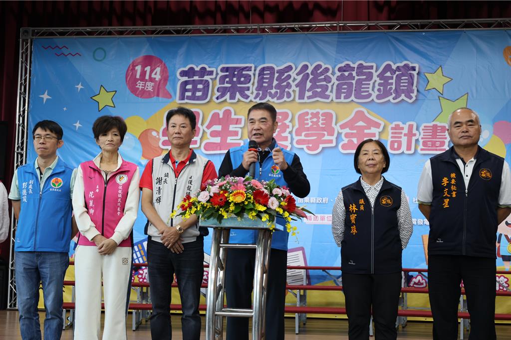 後龍鎮頒發63萬獎學金 鍾東錦籲加速後龍產業專區設立