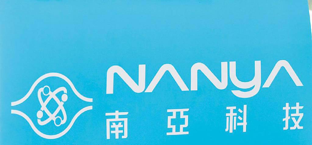 入選MSCI題材夯！南亞科衝上140元 大咖投顧出報告了 目標價、EPS全曝光