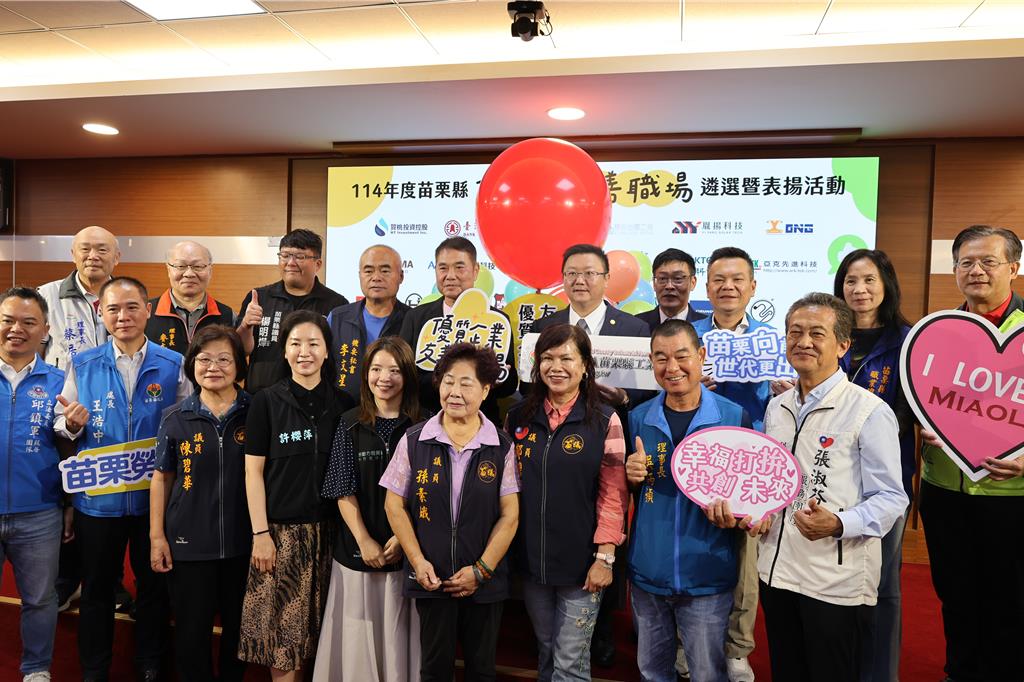 苗栗首屆友善職場 33家企業獲表揚