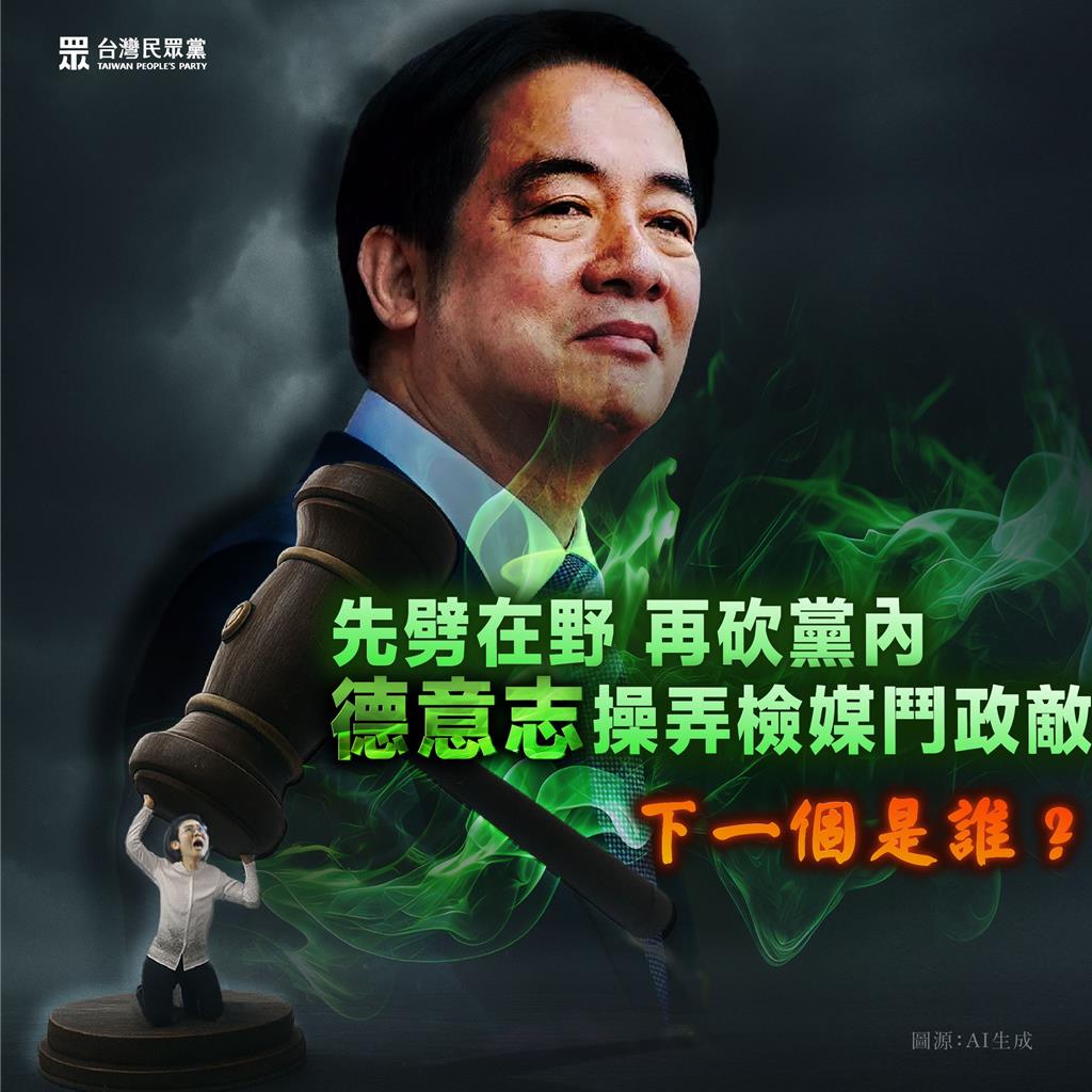 雄檢聲請林岱樺禁言 白營嘆「你有選票我有傳票」：賴毫不遮掩