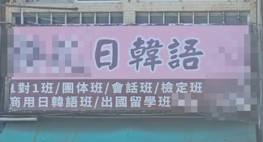 超扯補習班！14人遊學日本遭放生 團員近半未成年