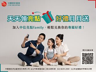 中國信託證券 推中信亮點family