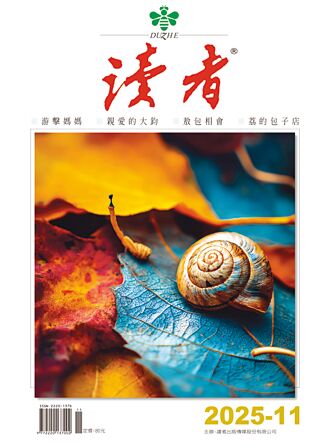 《讀者》雜誌11月號新聞焦點 技術的溢出效應