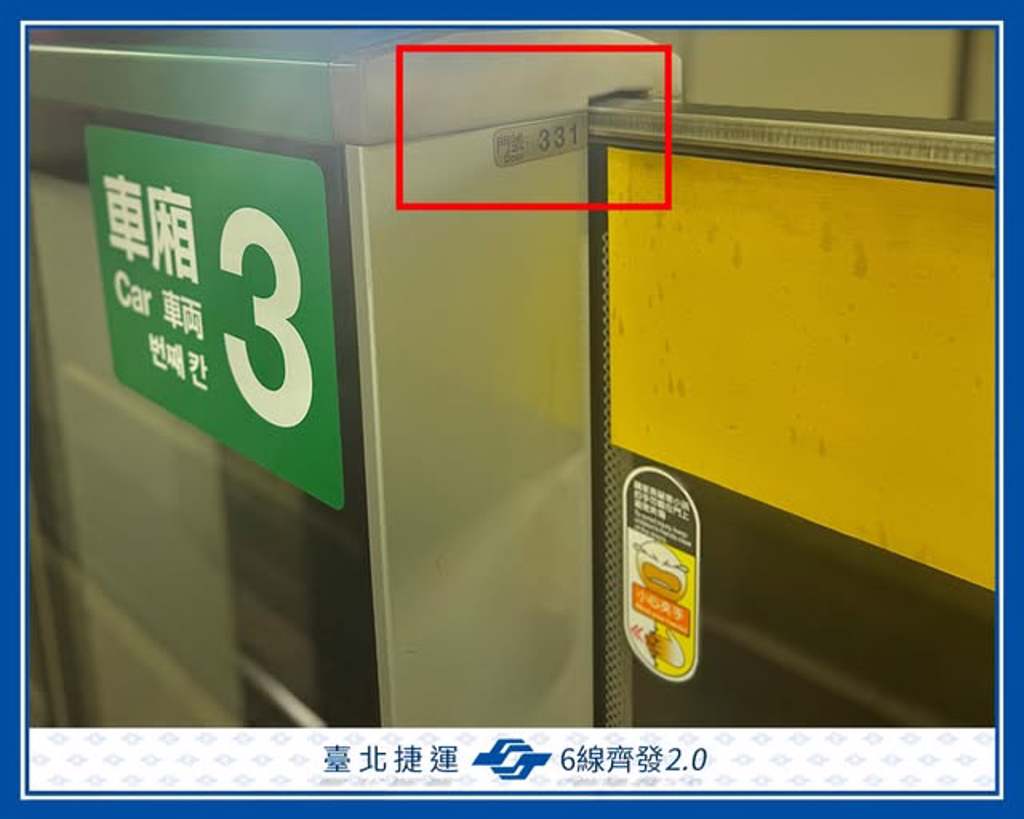 北捷月台門藏神秘數字 用途曝光超實用 掉東西就報它