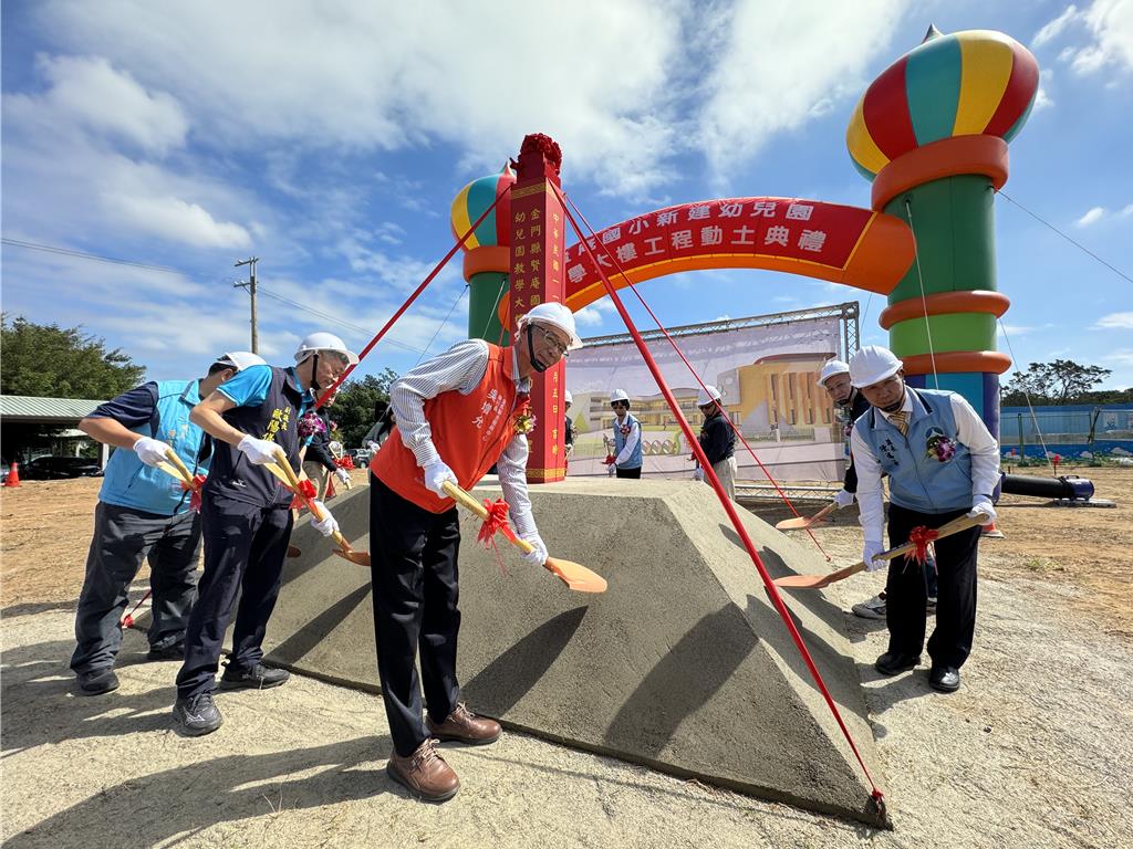 金門賢庵國小新建幼兒園大樓動土 預計116年完工