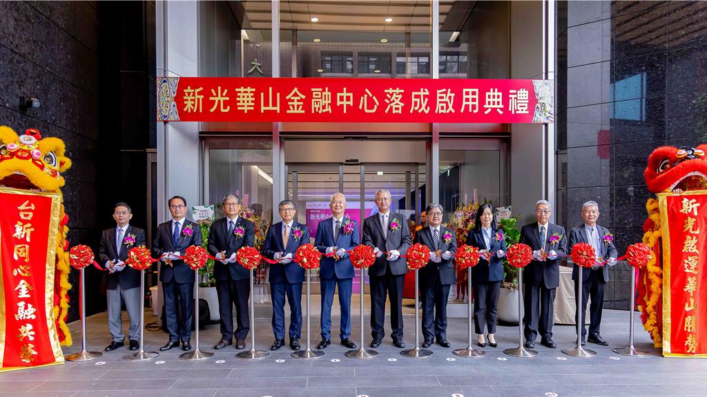 新壽打造北市西區A級商辦 新光華山金融中心落成啟用