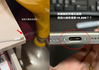 16 Pro原廠充電突冒煙！ 送檢判定保固外後竟回覆「請相信專業」