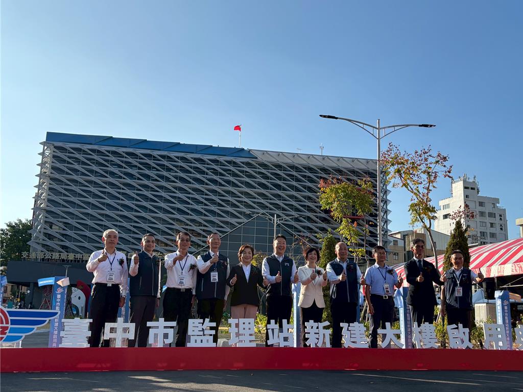 台中危樓變地標 全國業務量最大監理站新大樓啟用