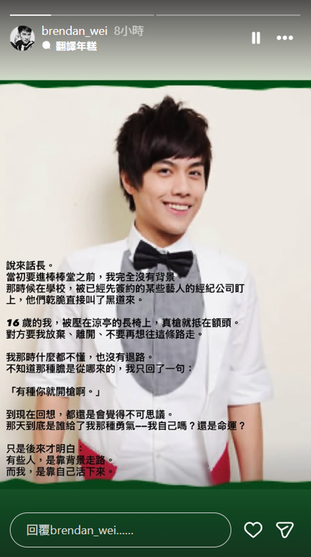 韋佳宏分享出道前被恐嚇的經歷。(圖/FB@韋佳宏 (野獸))