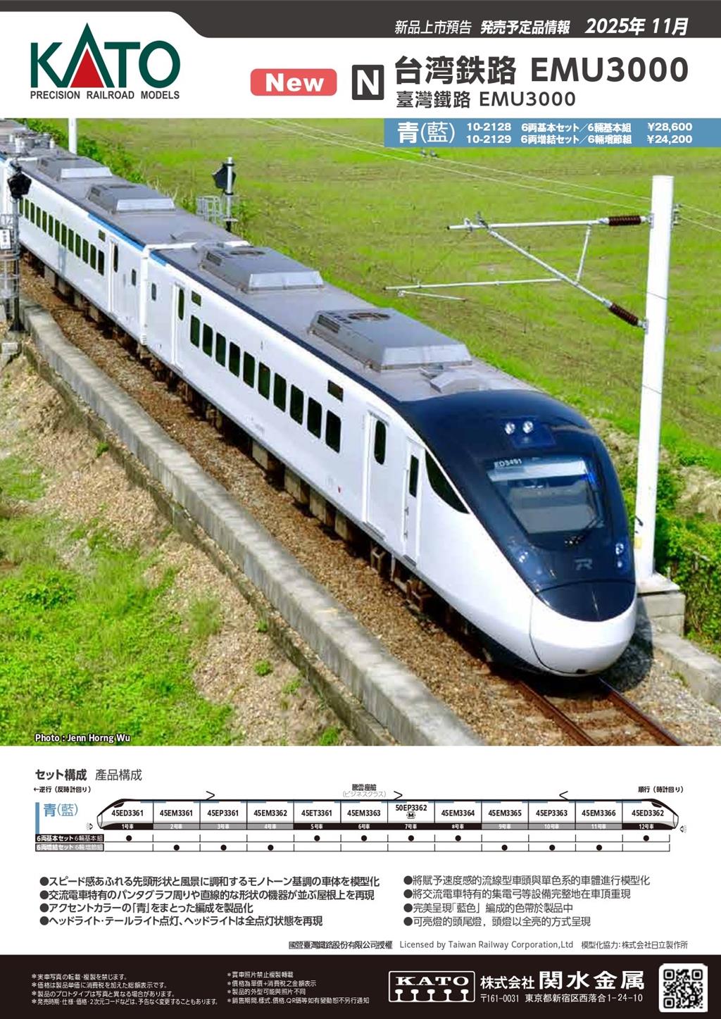 台鐵EMU3000藍N規模型 雙11限量首賣