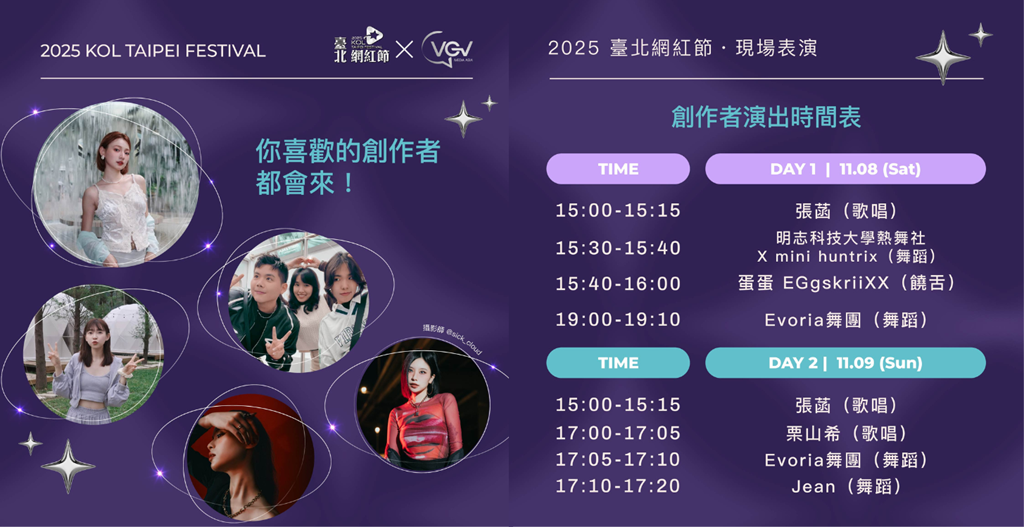 發光不設限!2025 臺北網紅節登場:三大打卡區 × 限量好禮 × 創作者舞台,打造最潮沉浸式嘉年華