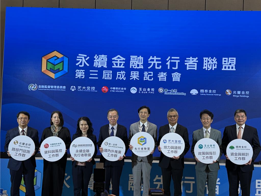 元大金控偕同5家金控 助力淨零轉型