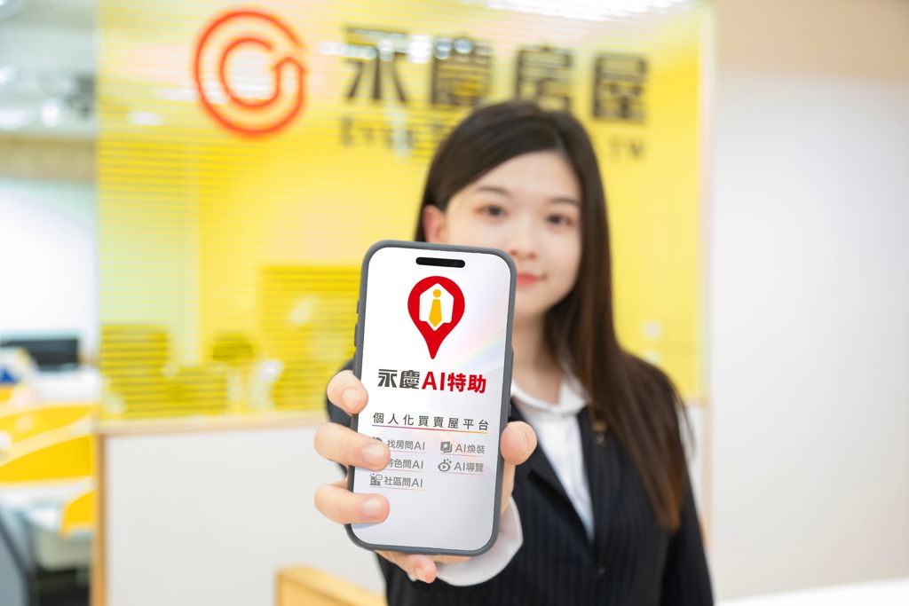 AI賦能房市創新！永慶房產集團打造即問即答的數位問房科技