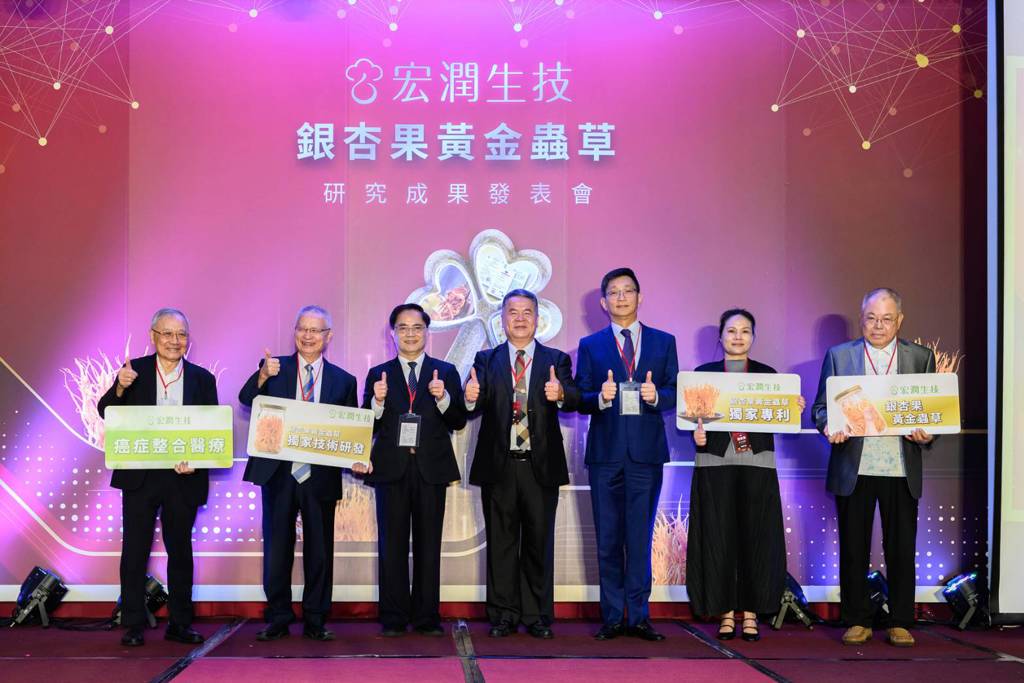 獨家專利「銀杏果黃金蟲草」研究成果發表 宏潤生技攜手花蓮慈濟醫學中心與國防醫學大學產學合作