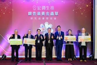 獨家專利「銀杏果黃金蟲草」研究成果發表 宏潤生技攜手花蓮慈濟醫學中心與國防醫學大學產學合作