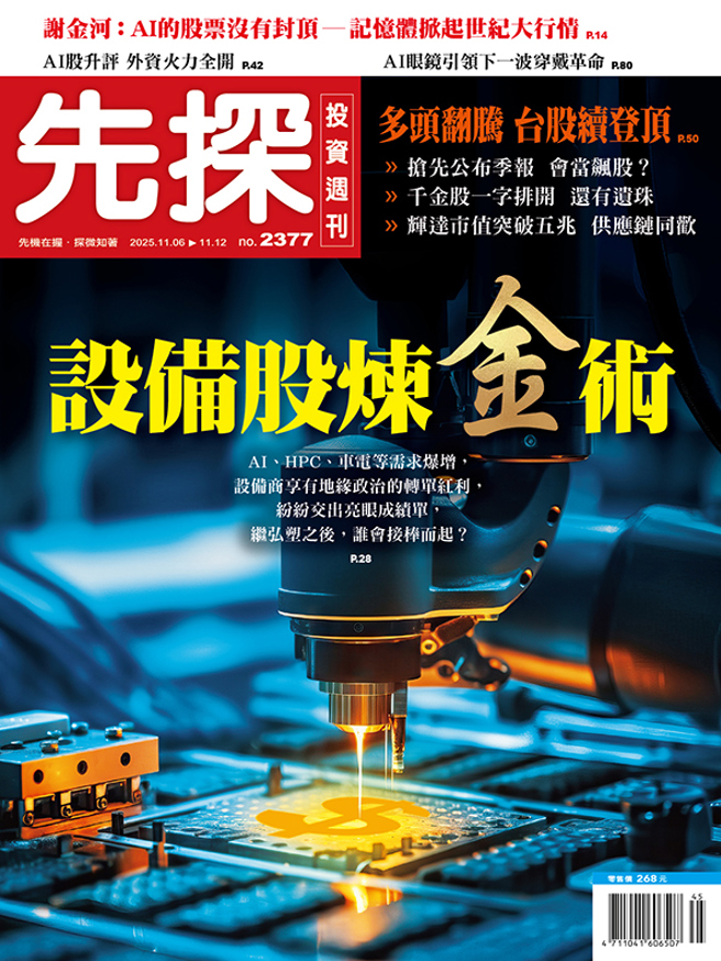 《先探投資週刊2377期》