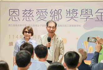 光寶科技創辦人夫妻捐2600萬 設愛鄉獎學金鼓勵新港子弟