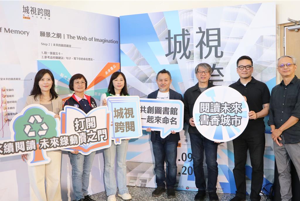 新北市圖第2總館啟動命名活動 三重分館「城視跨閱」懷舊迎新登場