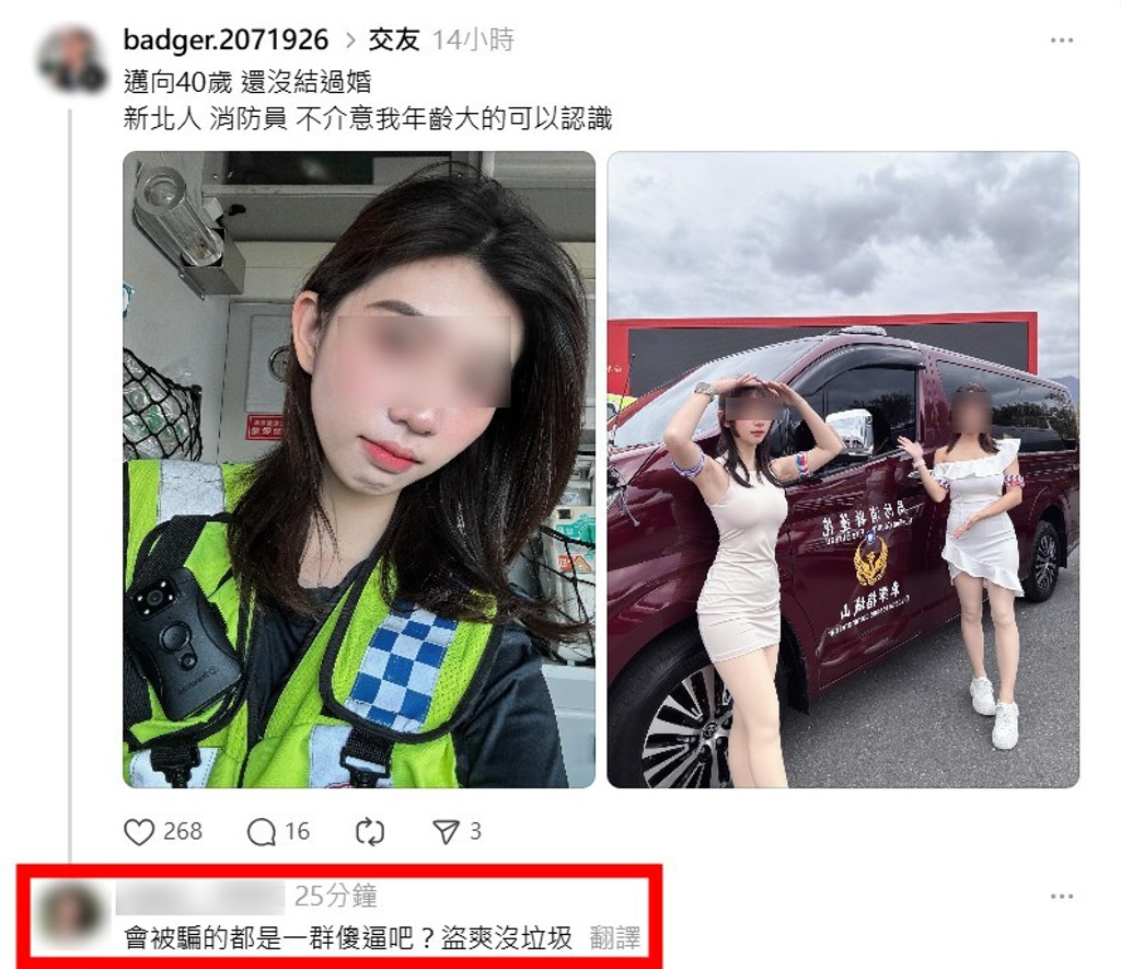 新北女義消遭盜美照發交友文 本尊現身留言怒嗆「垃圾」