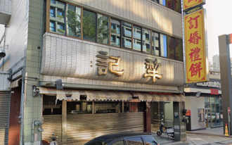 百年犁記餅店出事！女員工「三指重創」原因曝 台中勞工局開罰