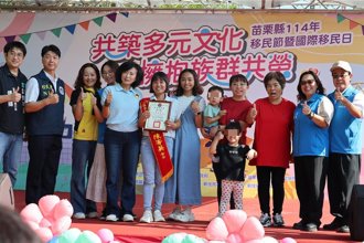 苗栗慶祝移民節暨國際移民日 10位新住民媽媽獲表揚