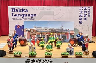 屏東全齡客語沉浸成果展 模範客語家庭：語言環境很重要