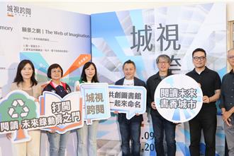 新北市圖第2總館啟動命名活動 三重分館「城視跨閱」懷舊迎新登場