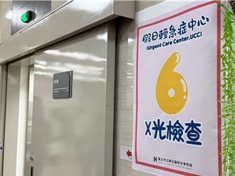 假日急症中心緩解急診壅塞 13據點就醫人數多成長
