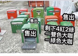 17座洪災郵筒被網拍 花蓮郵局急追回