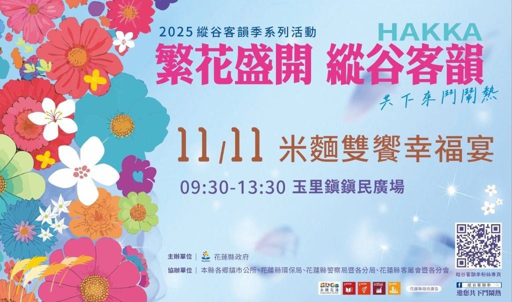 2025縱谷客韻季 米麵雙饗幸福宴 邀請鄉親共享幸福好滋味