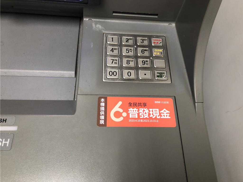 普發現金1萬已480萬人登記 首批入帳預估900萬筆