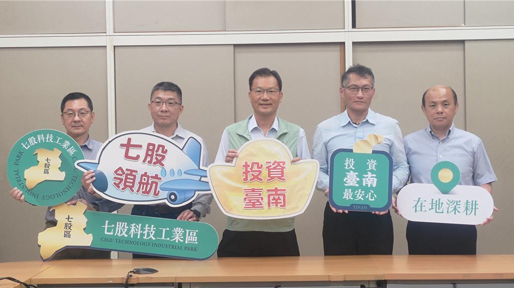 台南市多元招商   七股科技工業區首採標租標售雙軌制
