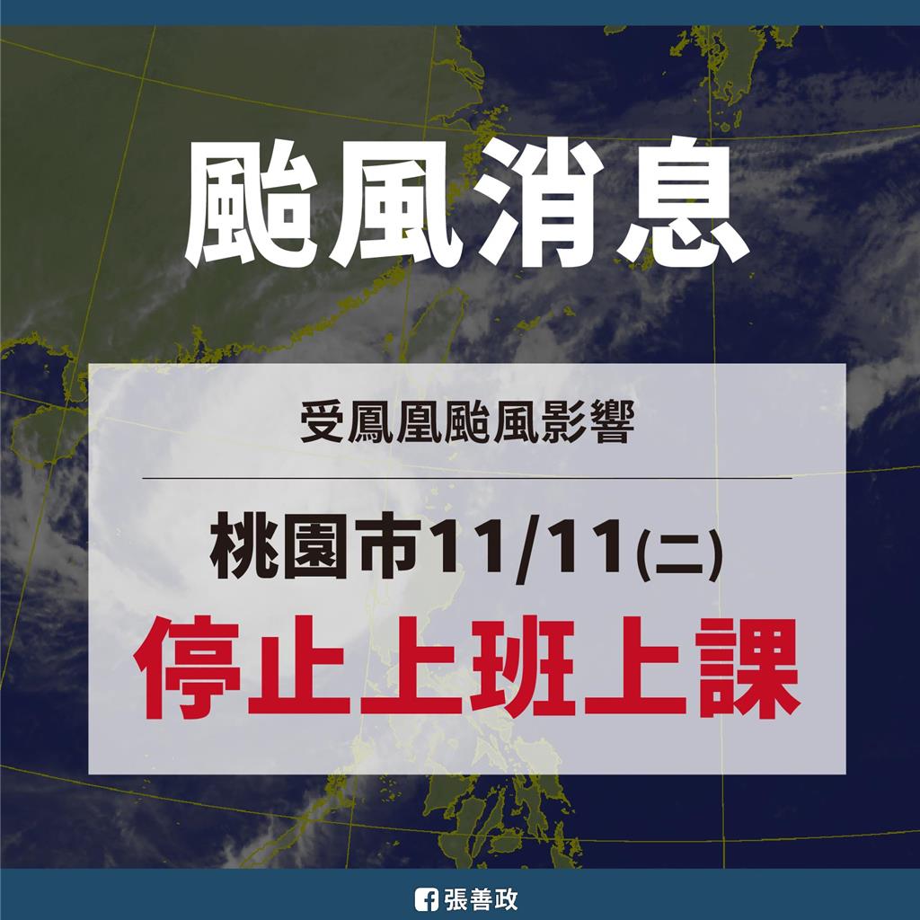 北台灣唯一全市停班課 網友湧入張善政臉書愛的告白