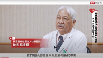 爺爺：從陰間被救回來！ 北醫攜手枋寮醫院 點亮偏鄉醫療