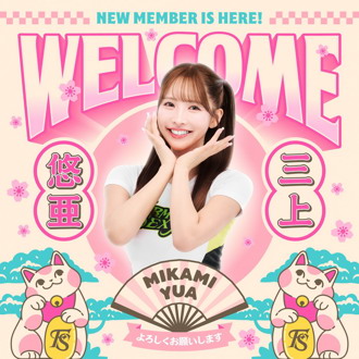 TPBL》三上悠亞加入Formosa Sexy 六場主場應援夢想家