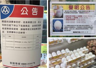 問題雞蛋流竄9縣市！台中全聯、楓康急貼公告退換貨