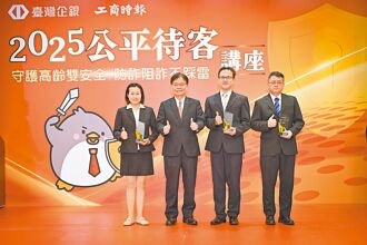 公平待客講座》肯定防堵詐騙前線 臺企銀 表揚防詐績優單位