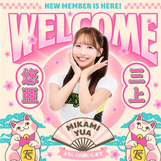 三上悠亚加入台湾啦啦队。（球团提供）