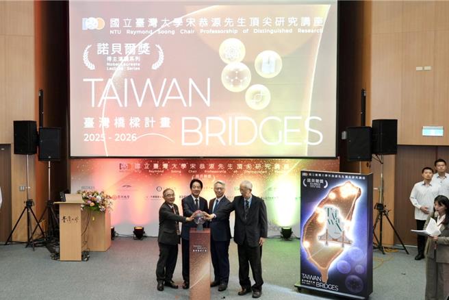 由台湾大学、中央研究院与国内多所学研机构共同推动的「台湾桥梁计画」今天于台大举办启动仪式，未来邀请31位诺贝尔奖得主来台举行系列演讲与学术交流。图左至右分别为臺大校长陈文章、总统赖清德、中研院院长廖俊智、前中研院院长李远哲院士。（台大提供／林缙明台北传真）