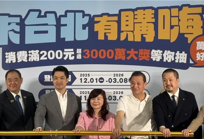 配合中央推动「全民普发现金一万元」政策，台北市政府推出为期近4个月的「来台北有购嗨消费欢乐抽」抽奖活动。（邱芊摄）