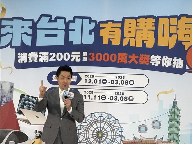 配合中央推动「全民普发现金一万元」政策，台北市政府推出为期近4个月的「来台北有购嗨消费欢乐抽」抽奖活动。（邱芊摄）