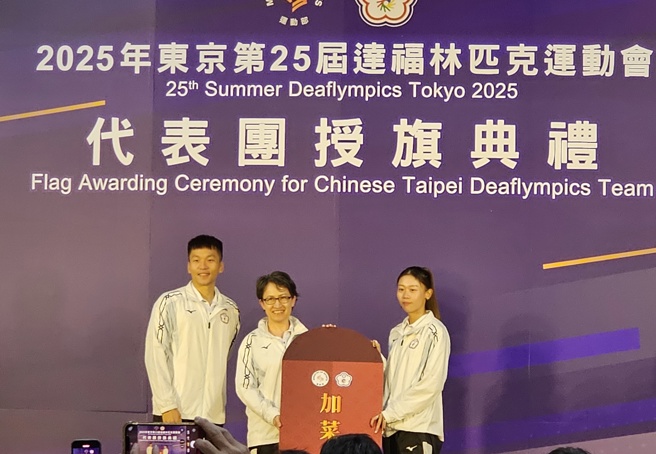 副总统萧美琴（中）致赠2025东京听奥中华代表团加菜金，由网球选手林家文（右）领受，运动部部长李洋（左）也到场为中华队加油。（陈筱琳摄）