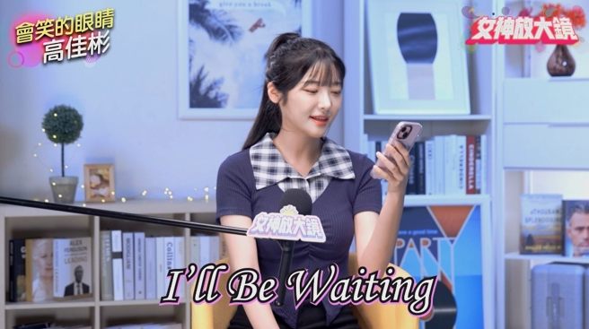 高佳彬在节目上清唱Taylor Swift 的《Love Story》，展现甜美歌喉。